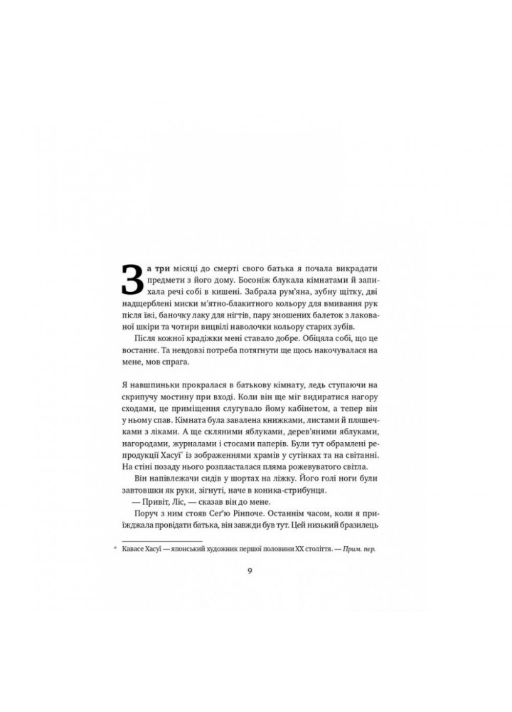 Малеча. Бреннан-Джобс Л. 978-617-7682-93-5