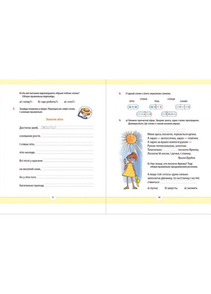 Рідна мова для небайдужих: 2 клас. Частина 1 - Добріка У. - ВСЛ (112043)
