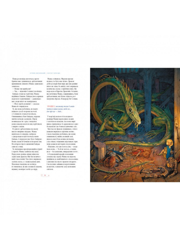 Велика ілюстрована книга казок. Том 2. Малкович І. 978-617-585-200-2