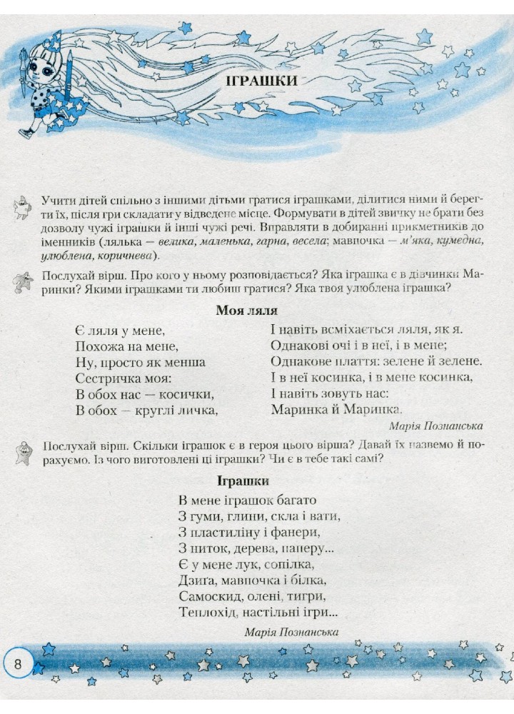 Веселковий дошколярик. Малюємо, міркуємо, розвиваємося (з 5-го р.) - Наумчук Т.В. - Грамота (107311)