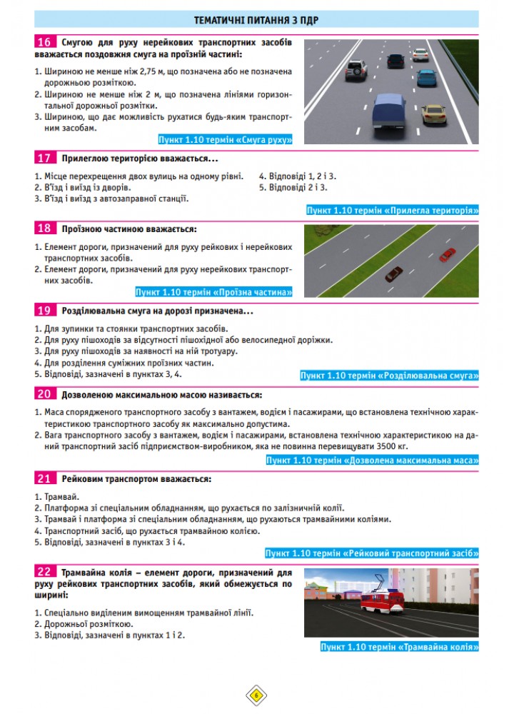 ПДА Тести з ПДР - <> - МОНОЛІТ (125007)
