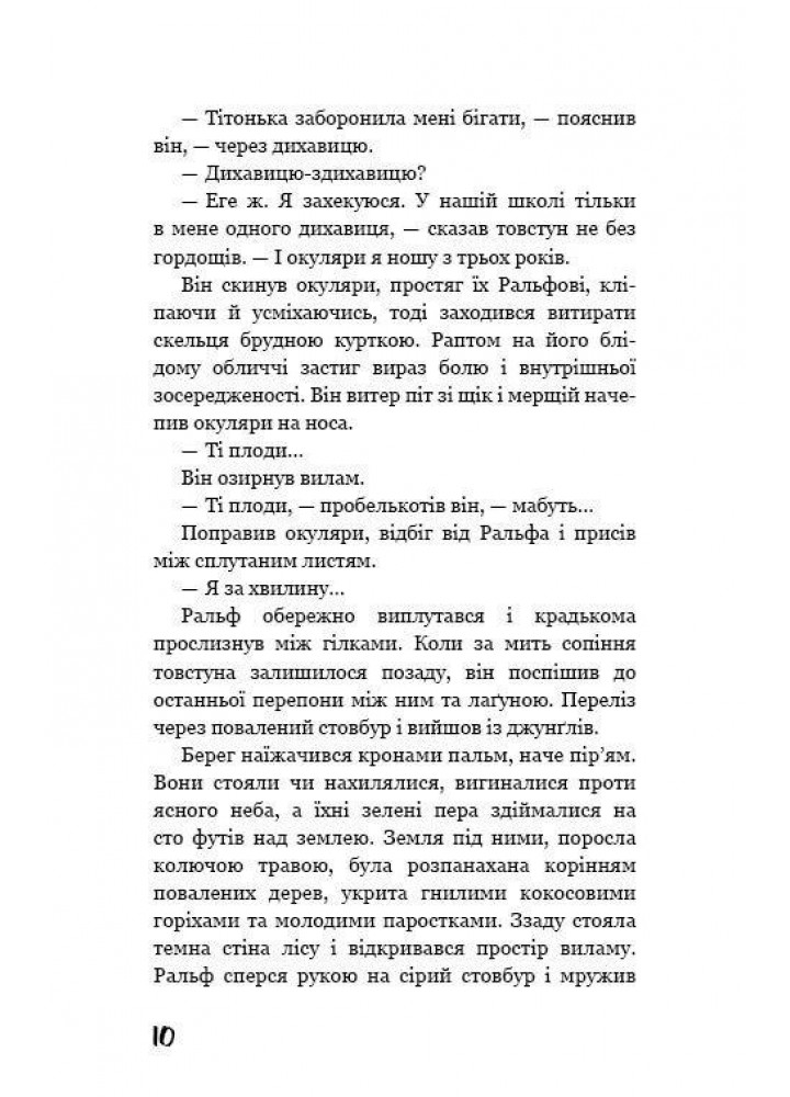 Володар мух - Вільям Голдінг - BOOK CHEF