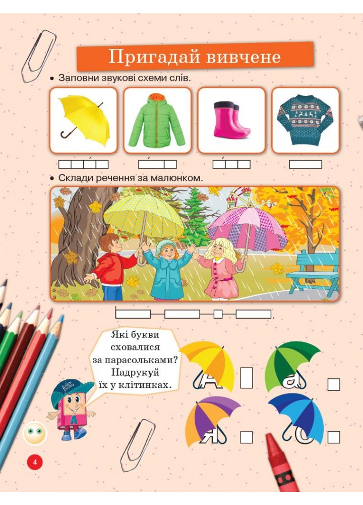 Українська мова, 1 кл., Навчальний зошит у 4-х ч. ДИВОСЛОВО, Ч.2 - Цепова І.В. - РАНОК (123777) Українська мова, 1 кл., Навчальний зошит у 4-х ч. ДИВОСЛОВО, Ч.2 - Цепова І.В. - РАНОК (123777)