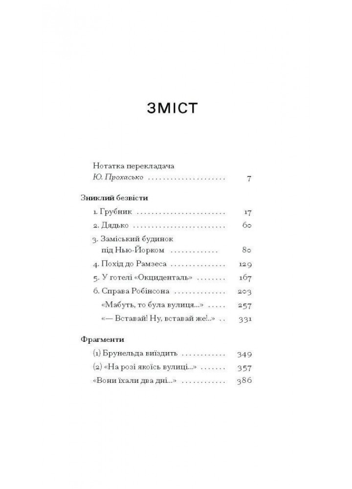 Зниклий безвісти / Кафка Франц / One more page