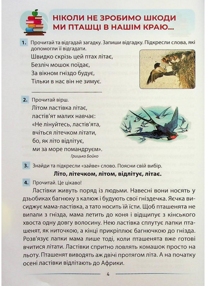 Мовлення розвиваємо та залюбки читаємо 3 кл -Запольська А.Т. - АБЕТКА