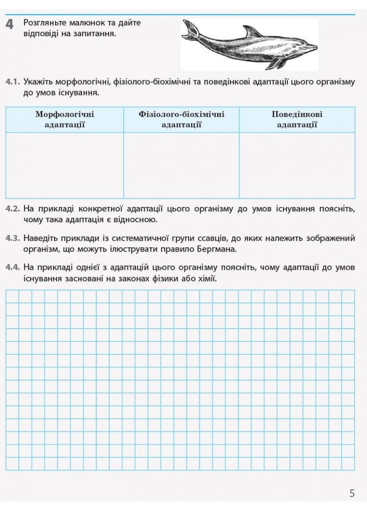 Біологія і Екологія, 11 кл., Робочий зошит. Рівень стандарту - РАНОК (119780)