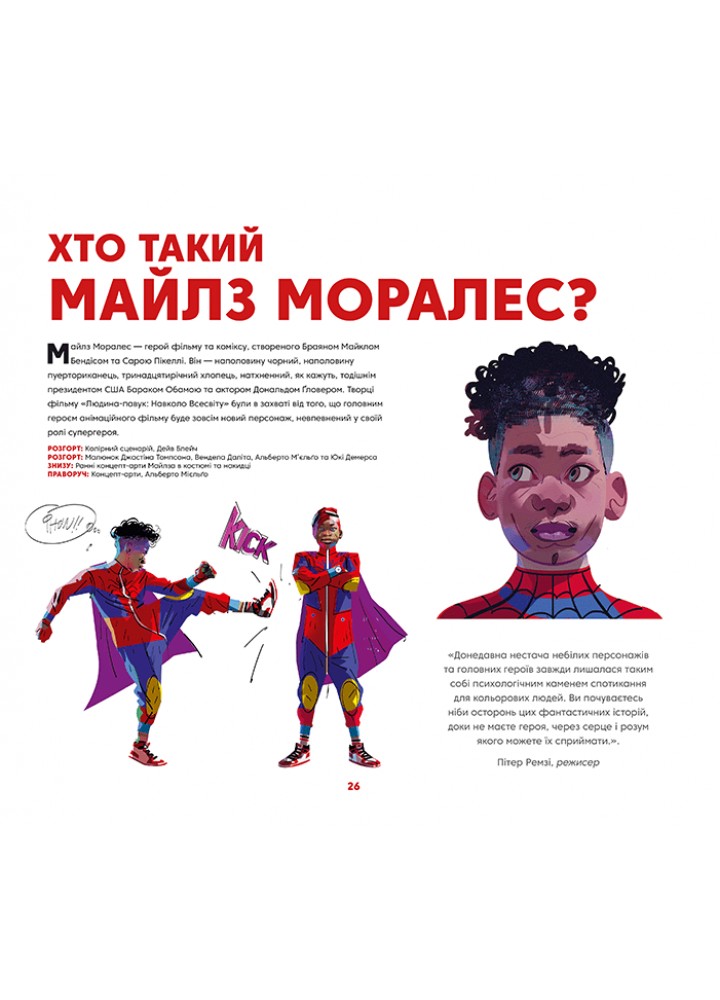 Людина-павук: Навколо всесвіту - Мистецтво фільму -Загед Рамін - АРТХАСС