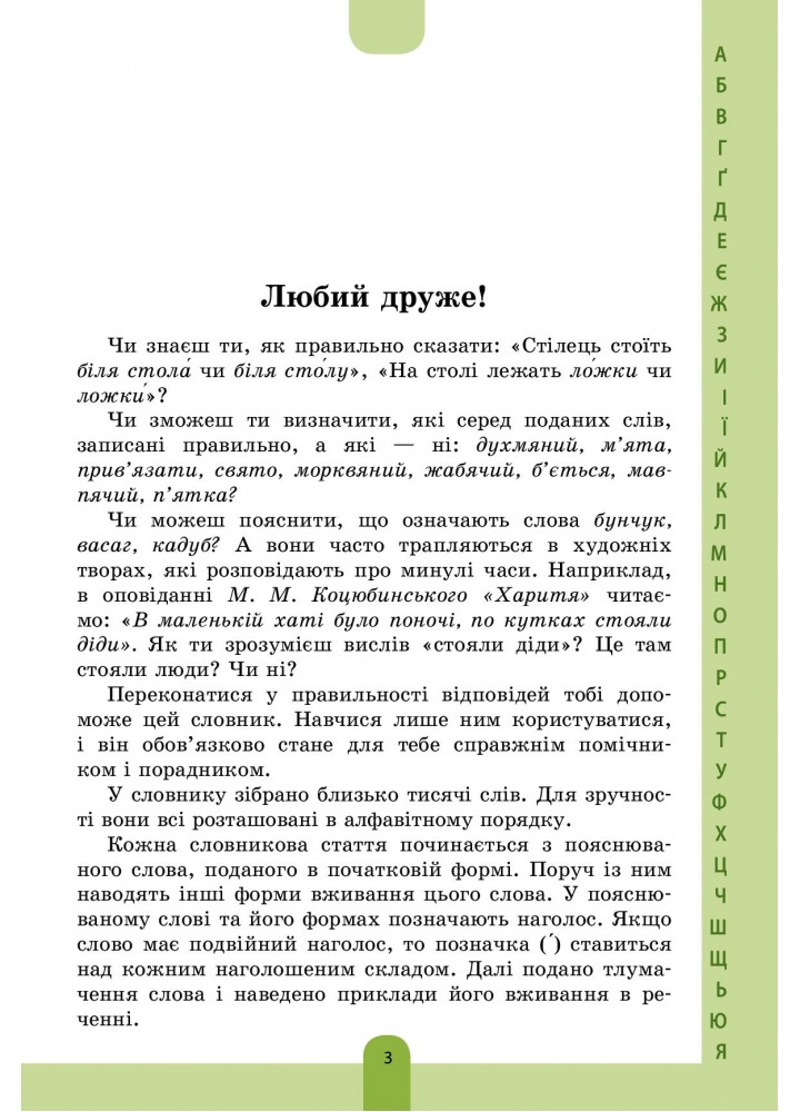 Бібліотечка школяра. Ілюстрований словник-помічник з української мови. 1-4 клас - ОСНОВА КДН013 (121741)