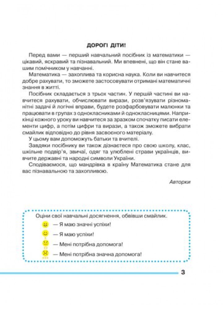 Математика, 1 кл., Навчальний посібник Ч.1 - Прошкуратова Т. - ГРАМОТА (124296)