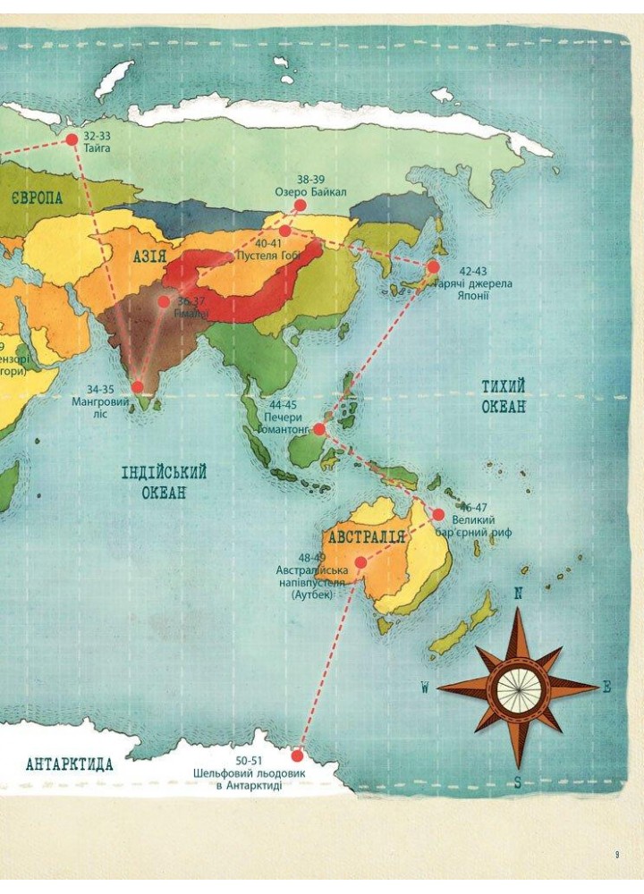 Подорож до дивовижного світу тварин : Навколосвітня пошукова експедиція - РАНОК Подорож до дивовижного світу тварин : Навколосвітня пошукова експедиція - РАНОК