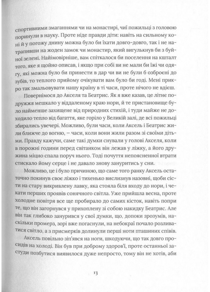 Похований велетень - Кадзуо Ішігуро - ВСЛ (125491)