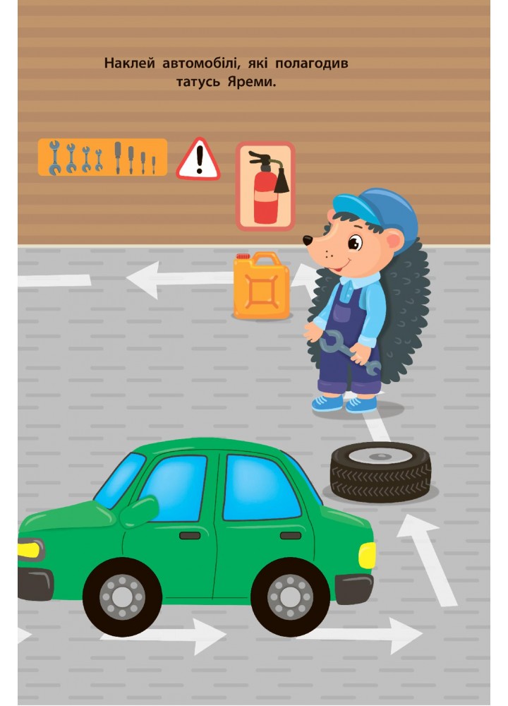 Наліпки для малят. Їжачок - Смирнова К. В. - УЛА (106904) Наліпки для малят. Їжачок - Смирнова К. В. - УЛА (106904)