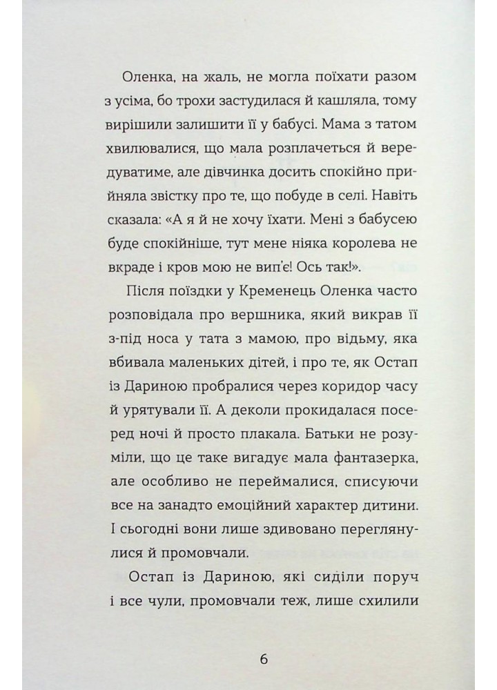 Канікули Остапа і Даринки - Бачинський Андрій - ВСЛ (122190)