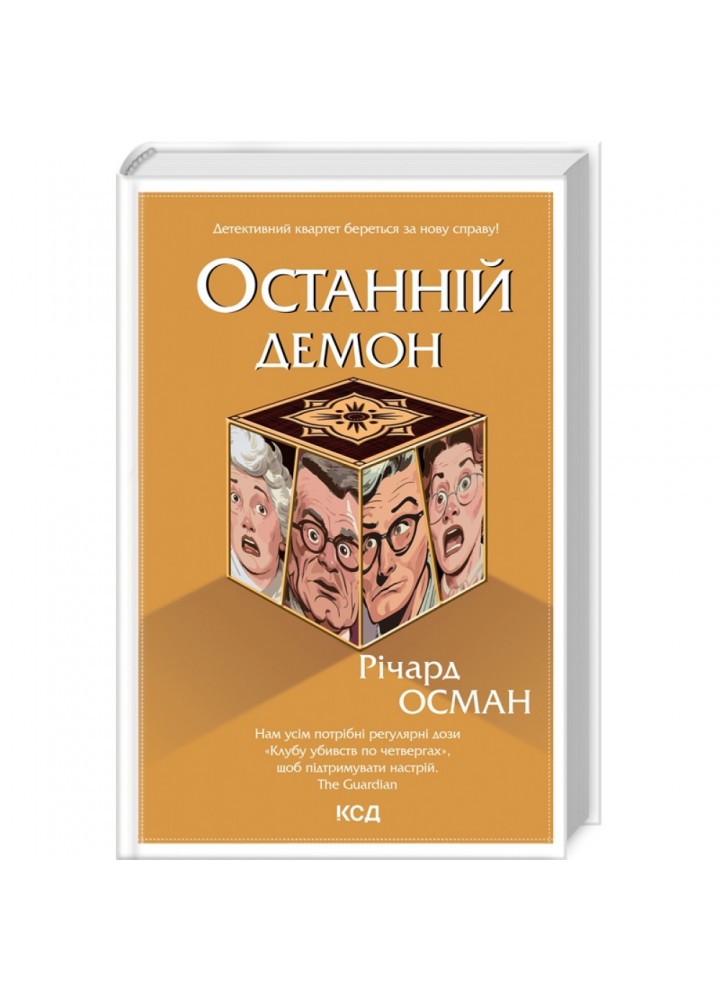 Останній демон. Осман Р. 978-617-15-0515-5