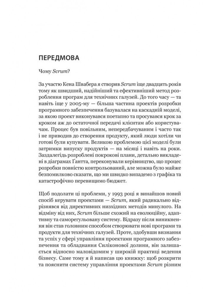 Scrum. Навчись робити вдвічі більше за менший час. Сазерленд Дж. - КСД - (117829)