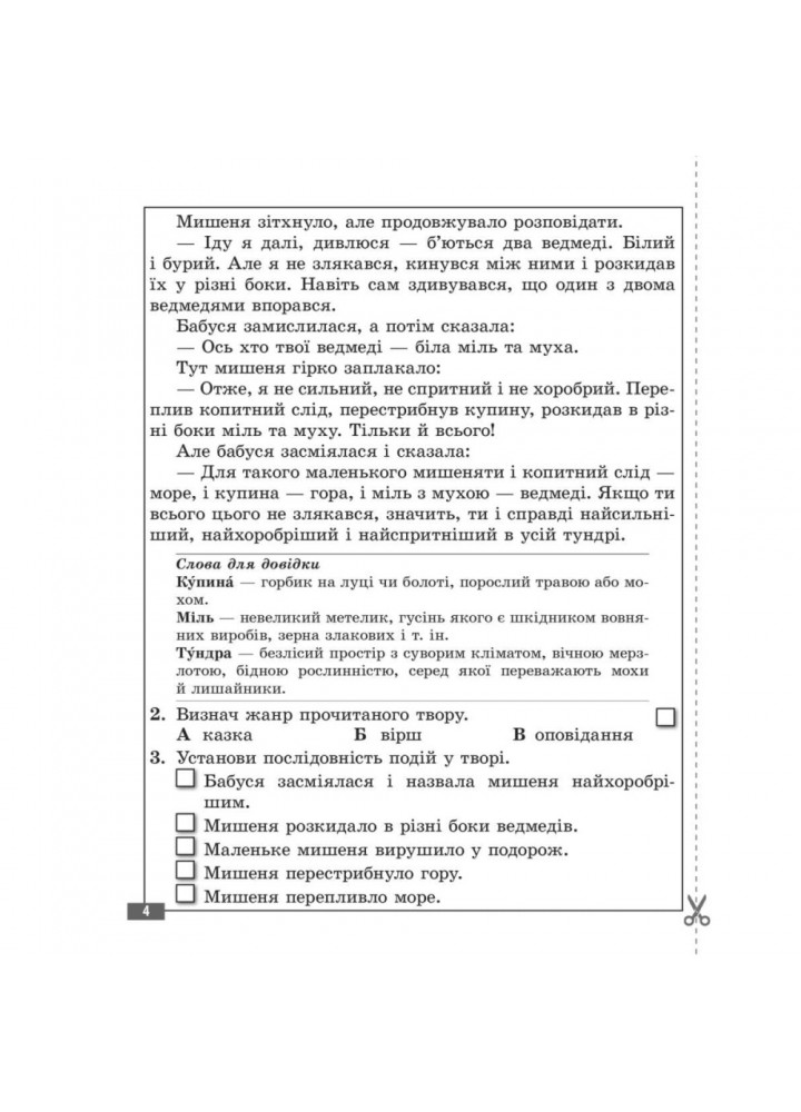 НУШ 3 клас. Українська мова та читання. Діагностувальні роботи. Мещерякова К.С. 978-617-686-655-8