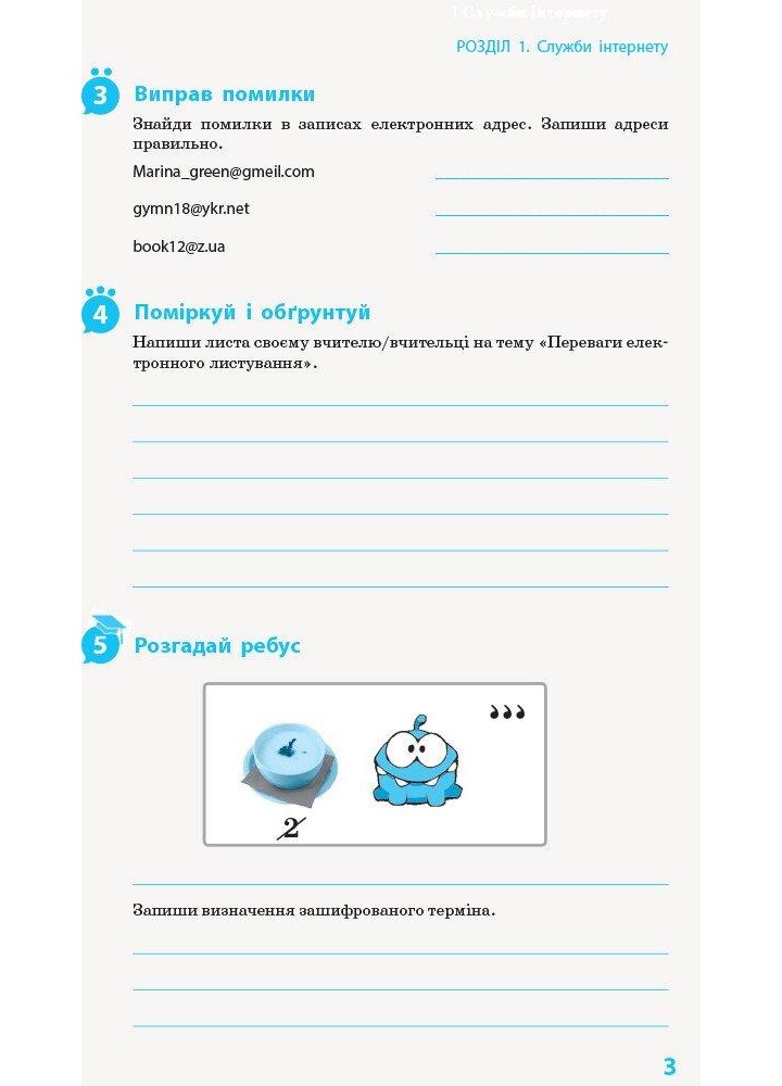 Інформатика, 7 кл., Робочий зошит (до підруч. Ривкінда) - РАНОК (119789)