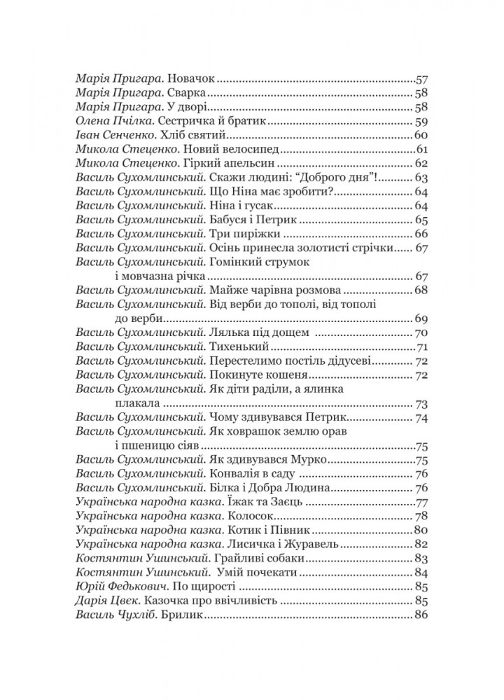 Книга для читання "Моральна пектораль" - Лохвицька Л.В. - Мандрівець (103501)