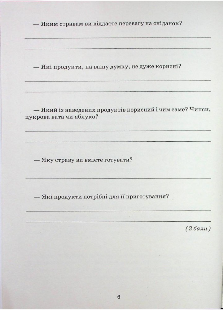 Українська мова, 6 кл.,Зошит для контрольних робіт - Авраменко О. М. - Грамота (107491)