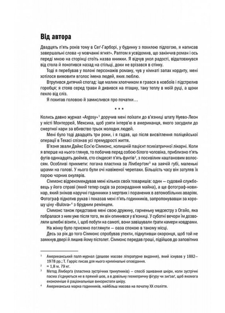 Мовчання ягнят. Гарріс Т. - КСД - (118100)