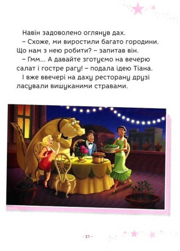Принцеса Disney. Колекція казок / ЕГМОНТ