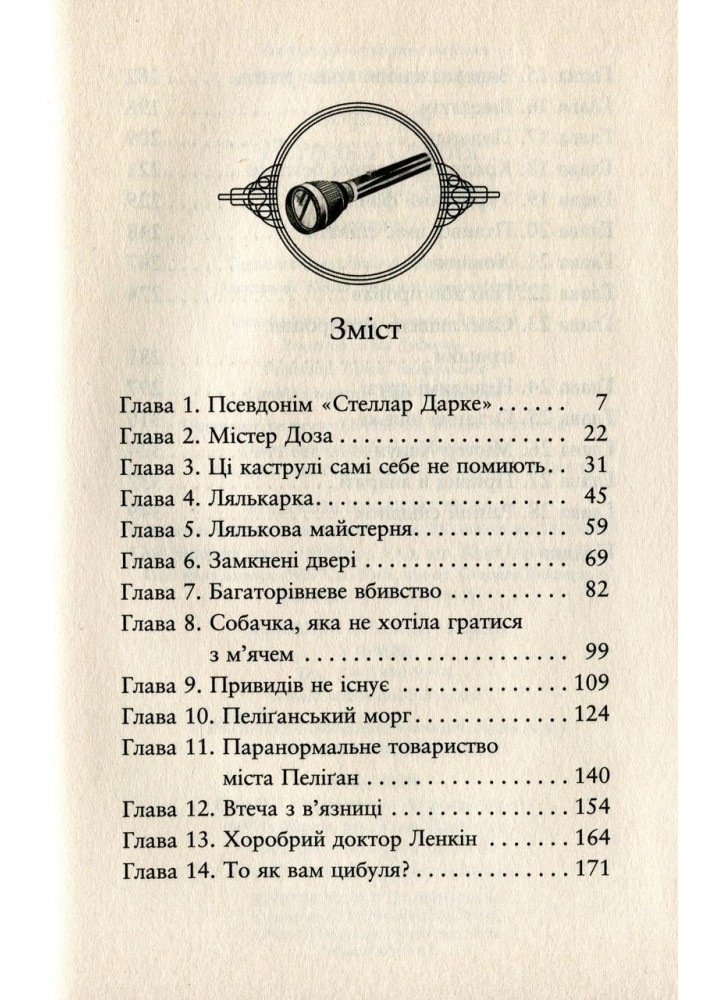 Поткін і Стаббс. Книга 2. Привиди міста Пеліган - Софі Грін - РМ