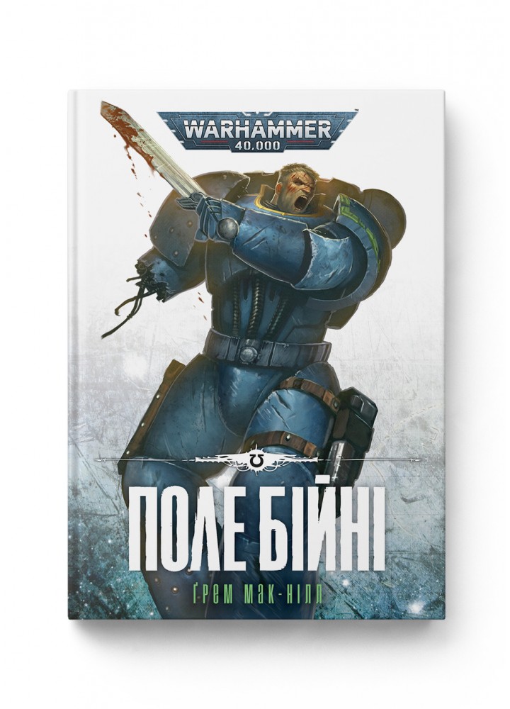 Warhammer 40.000. Поле Бійні / Майк-Нілл Грем / MOLFAR COMICS