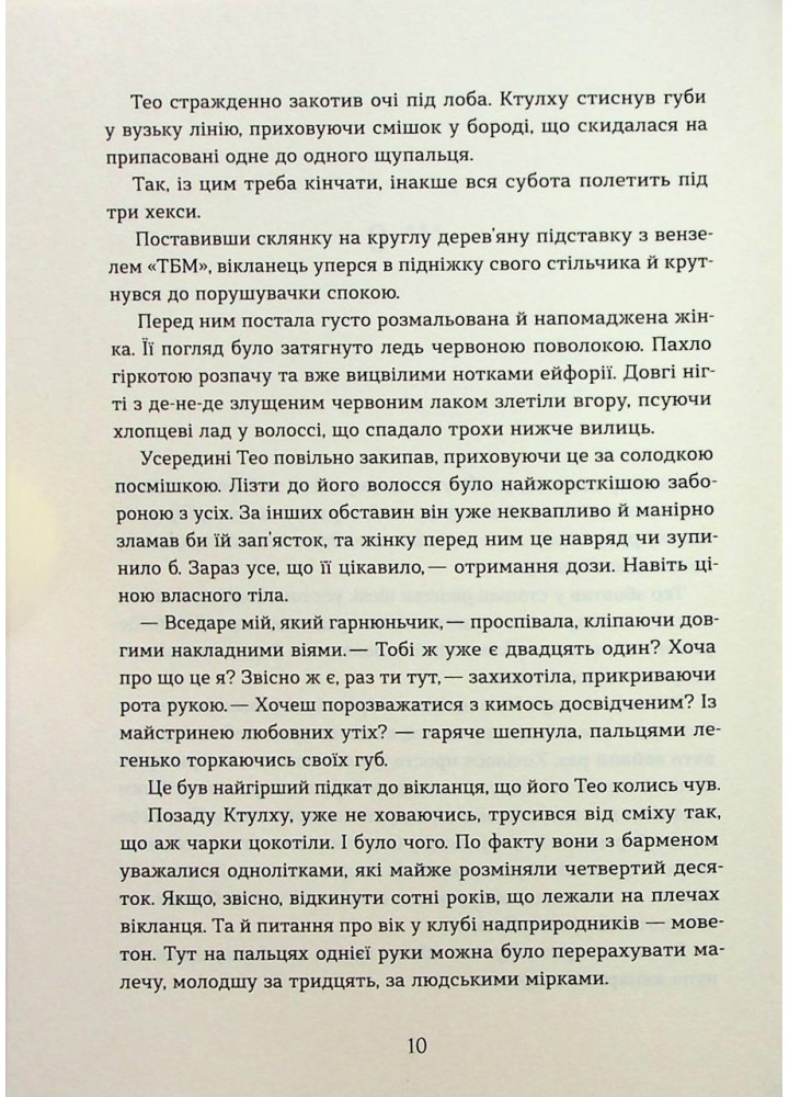 Поклик. Цикл «Хроніки червоних лисиць.- Растет В.- ВІХОЛА