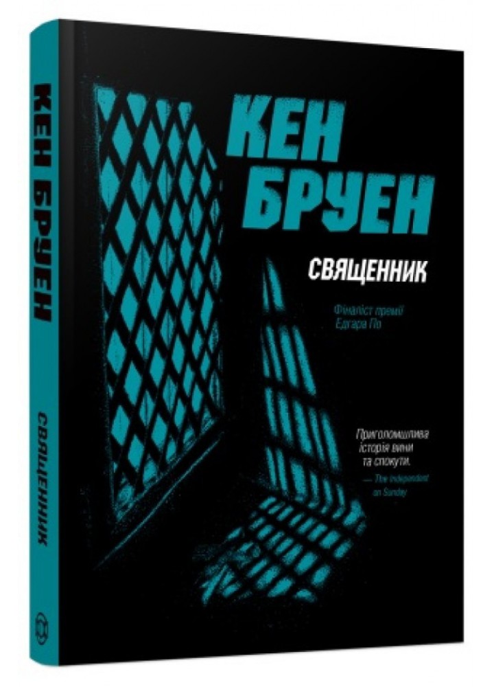 Джек Тейлор. Книга 5. Священник / Бруен Кен / ЖОРЖ