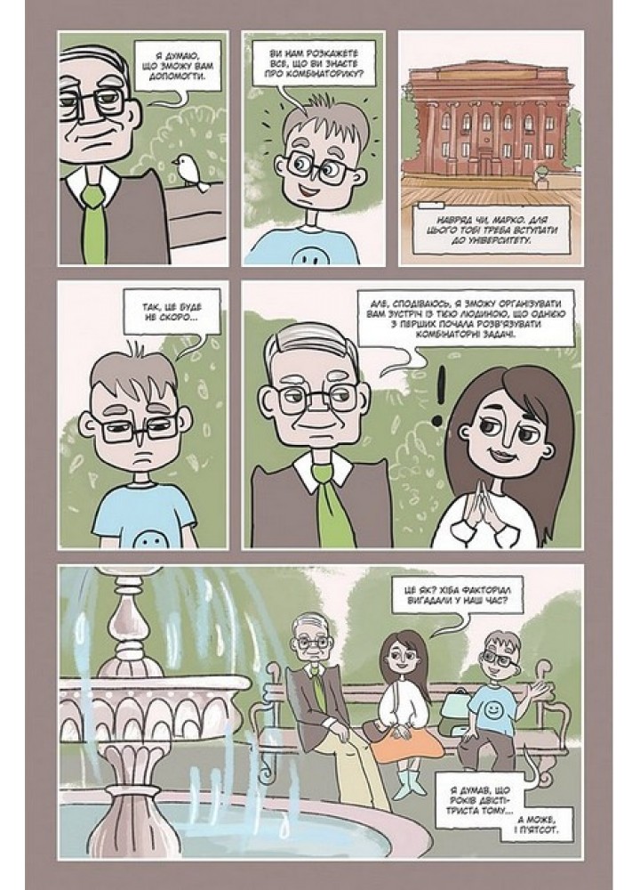 Блез Паскаль і Комбінаторика. Книга 1. Мамонова Г. - VOVKULAKA