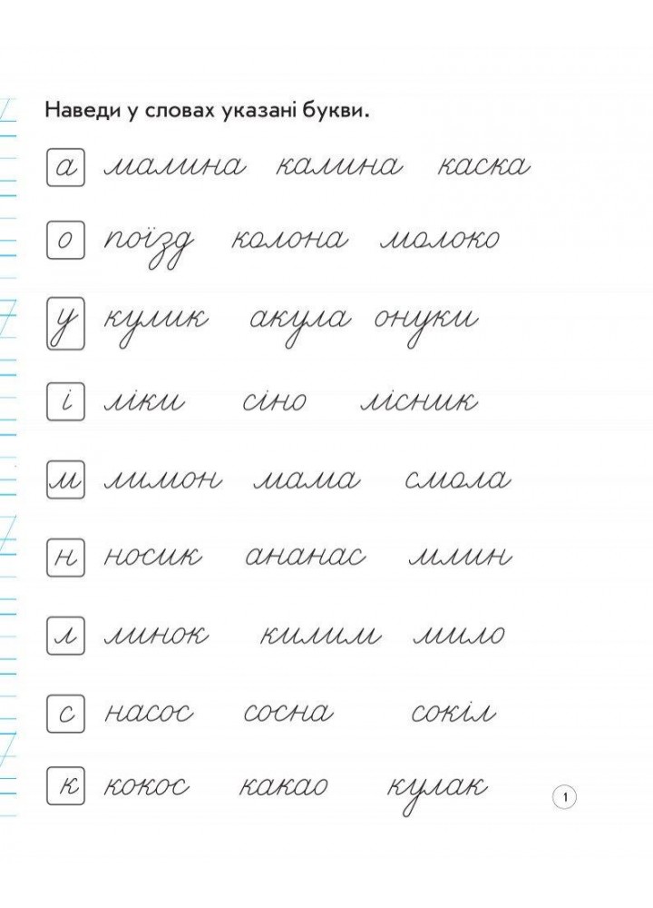 Українська мова, 1 кл., Зошит для списування - Назаренко А.А. - РАНОК (122210) Українська мова, 1 кл., Зошит для списування - Назаренко А.А. - РАНОК (122210)