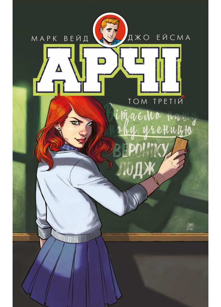Арчі. Том 3 - Марк Вейд - BOOK CHEF