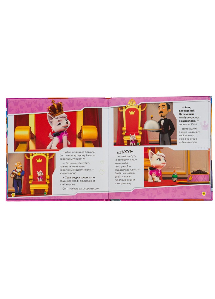 Щенячий Патруль. Колекція історій. Королівські пригоди - РАНОК