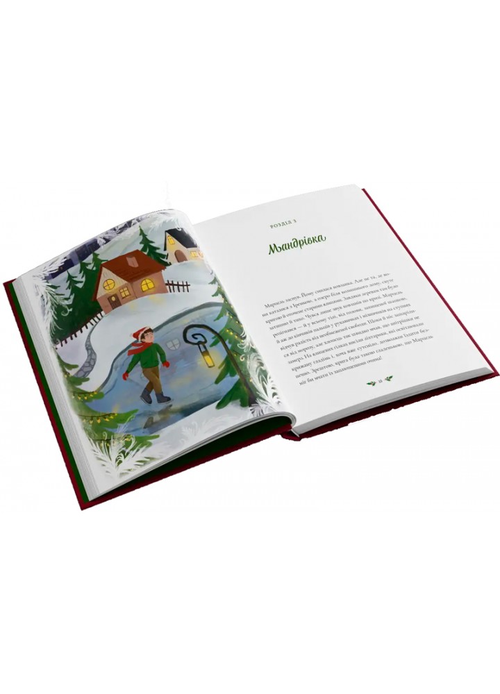 Вечір, сповнений чудес Різдвяна книжка - Йоанна Ягелло - УРБІНО