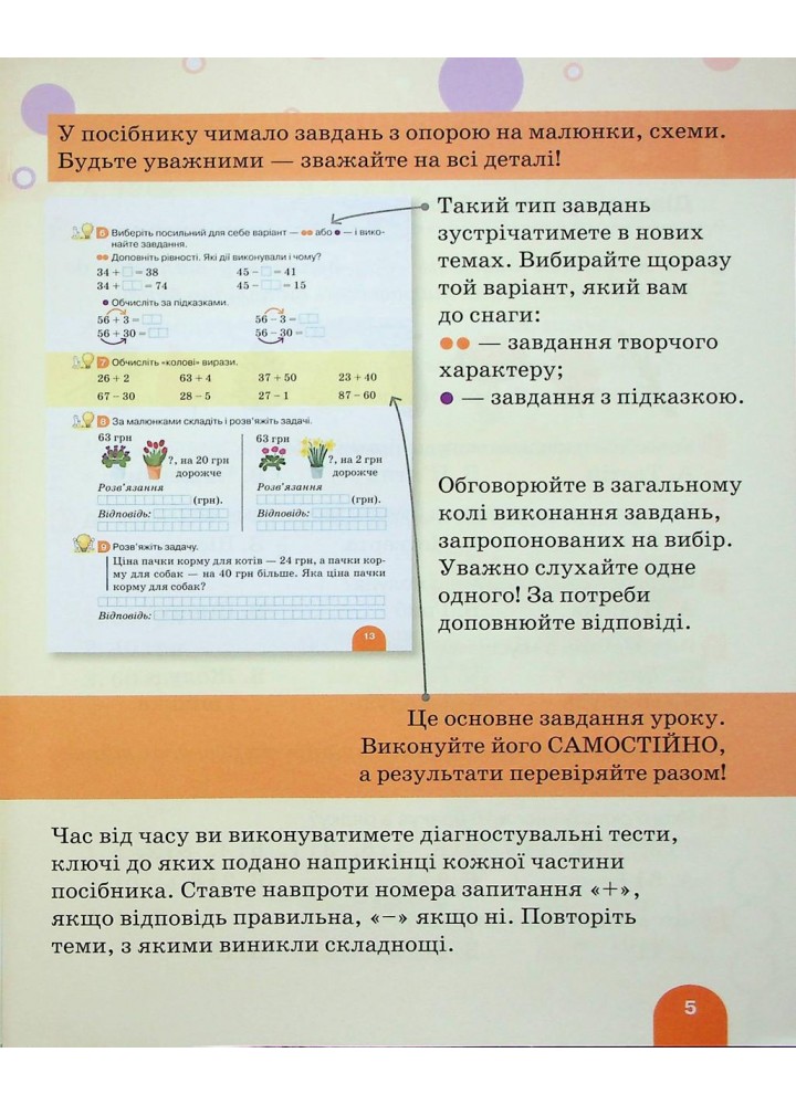 Математика, 2 кл., ПОСІБНИК Ч.1 - Логачевська С.П. - ЛІТЕРА