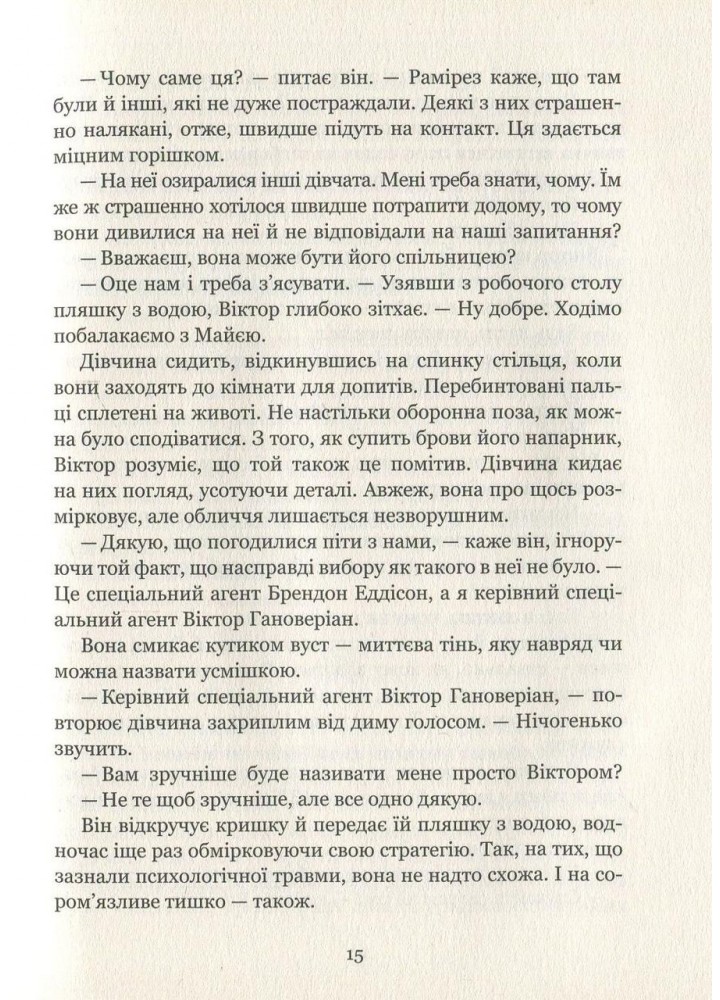 Сад Метеликів / Дот Гатчинсон / ВІВАТ