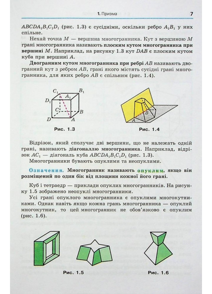 Геометрія, 11 кл., Підручник (початок вивчення на поглибленного рівня з 8 кл.) - Мерзляк А.Г. - Гімназія (107218)