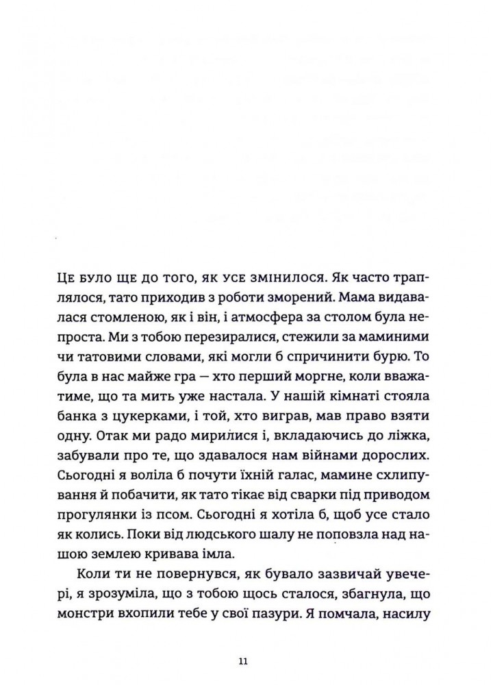 Симфонія монстрів - Марк Леві - ВСЛ