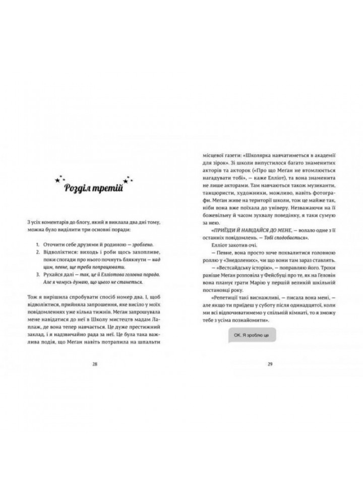 Дівчина Онлайн: соло. Книга 3. Загг З. 978-617-679-847-7