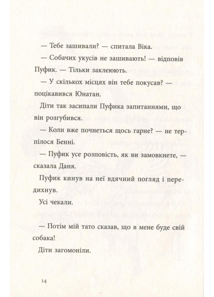 Найкращий подарунок. - Р.Лаґеркранц - КРОКУС Найкращий подарунок. - Р.Лаґеркранц - КРОКУС