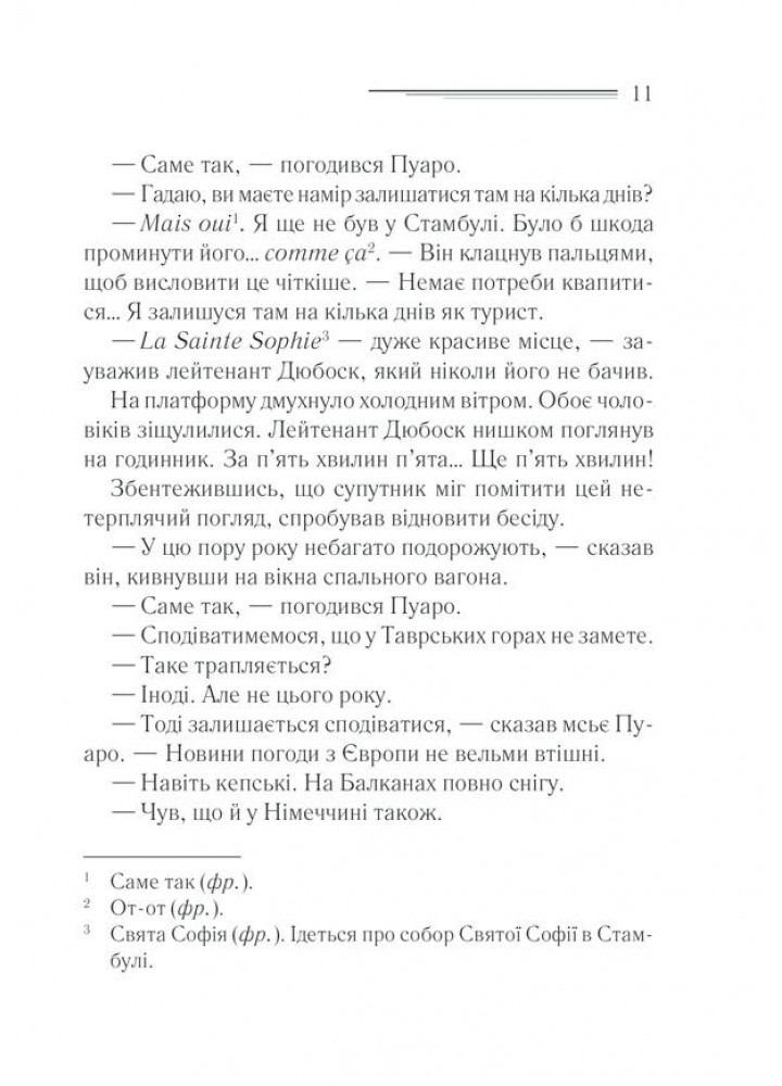 Вбивство у "Східному експресі" (чорне оформ) - Аґата Крісті - КСД - (122174)