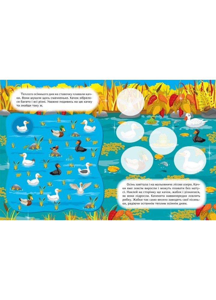 Наклей і дізнайся Осінь у лісі - Шипарьова О.В. - ТОРСІНГ (105028) Наклей і дізнайся Осінь у лісі - Шипарьова О.В. - ТОРСІНГ (105028)