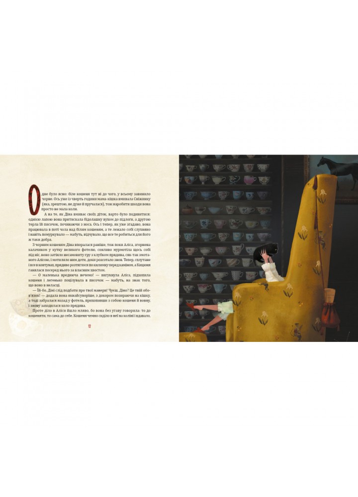 Аліса у Задзеркаллі. Керрол Л. 978-617-585-186-9