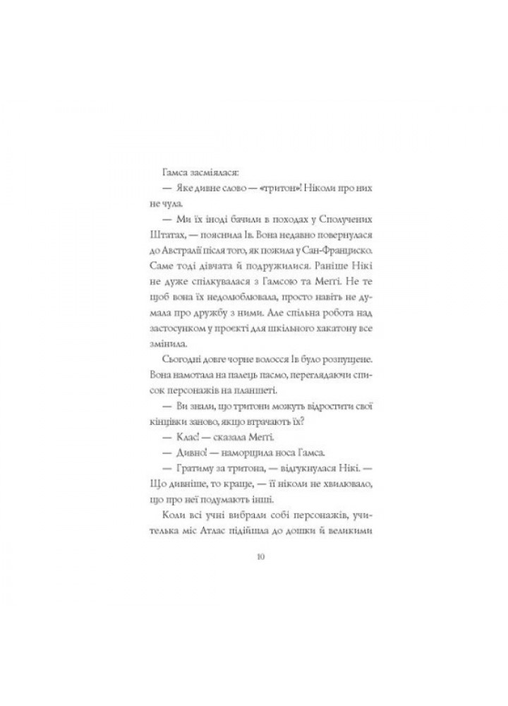 Дівчата-ґіки: Гра триває! кн.2 - Алекс Майлз- ЖОРЖ (106571)