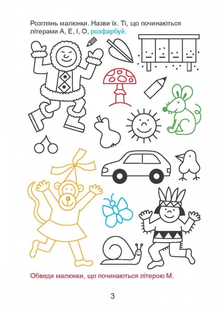 Українська мова, 1 кл., Зошит "Домашня розминка" - Новакова І. - Мандрівець (103547) Українська мова, 1 кл., Зошит "Домашня розминка" - Новакова І. - Мандрівець (103547)