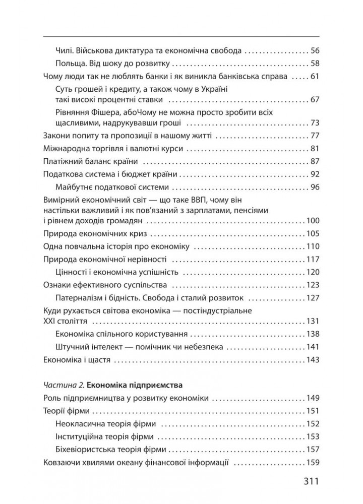 Економіка ХХІ: країни, підприємства, людини / Геращенко О. / ФОЛІО