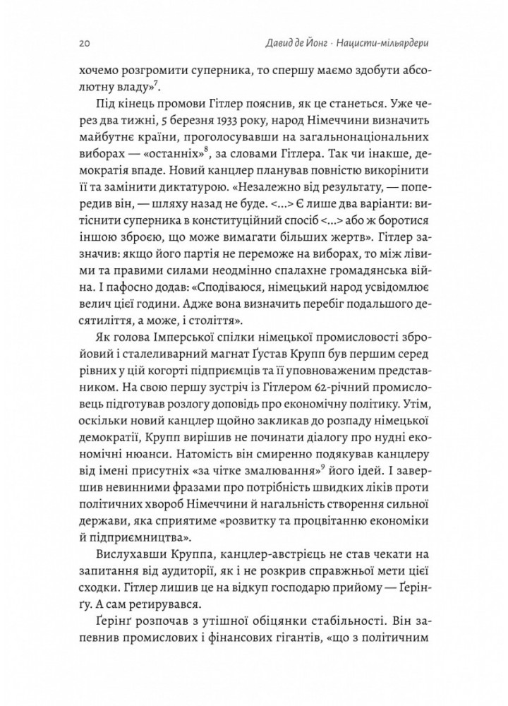 Нацисти-мільярдери. Темна історія найбагатших династій Німеччини - Давид де Йонг - ЛАБОРАТОРІЯ