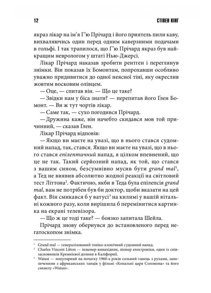 Темна половина. Кінг С. - Кінг Стівен - КСД (118273)