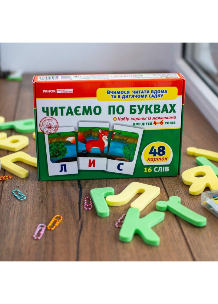 Вчимося читати вдома та в дитячому садку. Читаємо по буквах - РАНОК НП