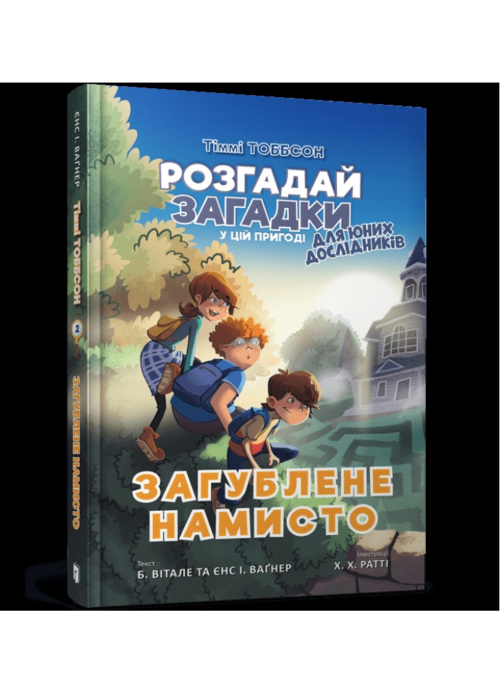 Загублене намисто. Книга 2 / Вагнер Єнс. / АРТБУКС